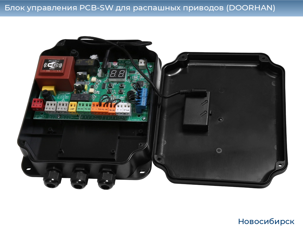 Блок управления PCB-SW для распашных приводов (DOORHAN), novosibirsk.doorhan.ru