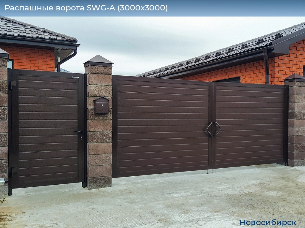 Распашные ворота SWG-A (3000х3000), novosibirsk.doorhan.ru