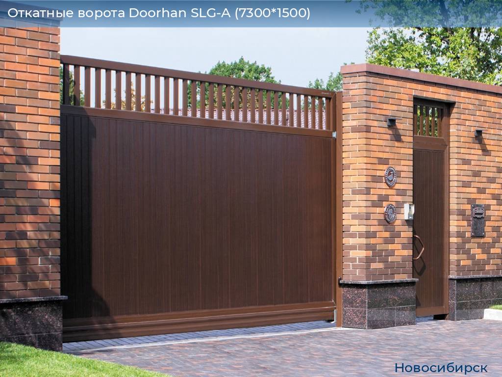 Откатные ворота Doorhan SLG-A (7300*1500), novosibirsk.doorhan.ru