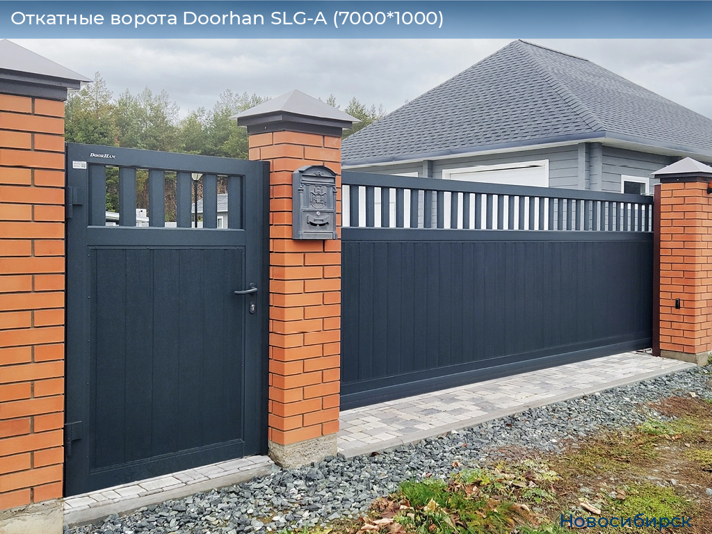 Откатные ворота Doorhan SLG-A (7000*1000), novosibirsk.doorhan.ru