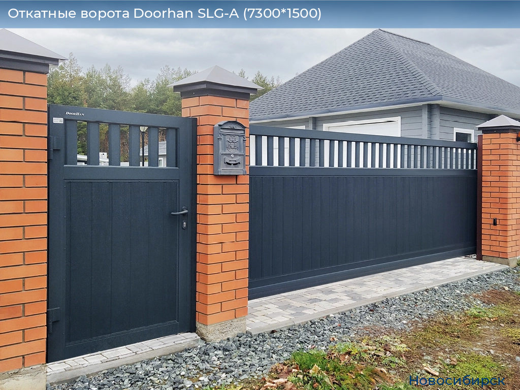 Откатные ворота Doorhan SLG-A (7300*1500), novosibirsk.doorhan.ru