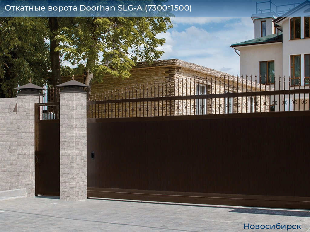 Откатные ворота Doorhan SLG-A (7300*1500), novosibirsk.doorhan.ru