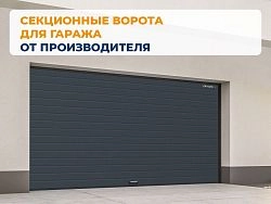 Cекционные ворота 3700х2200 мм антрацитовые DoorHan RSD02