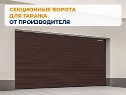 Cекционные ворота 3700х2200 мм коричнево-красные DoorHan RSD02