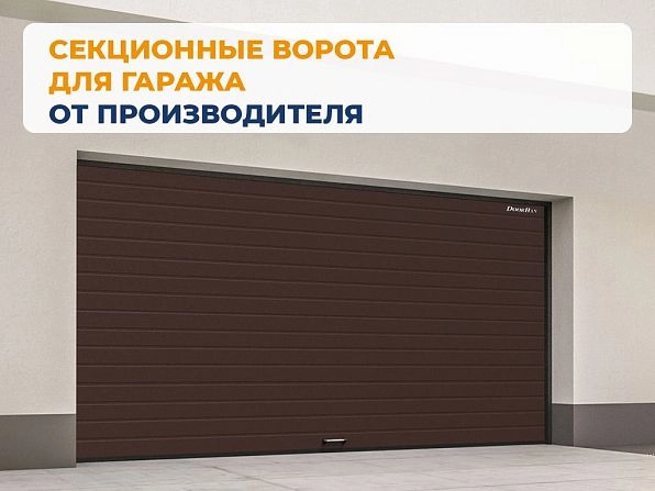 Cекционные ворота 3200х2350 мм коричнево-красные DoorHan RSD02, novosibirsk.doorhan.ru