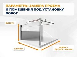 Cекционные ворота 3900х2300 мм белые DoorHan RSD02